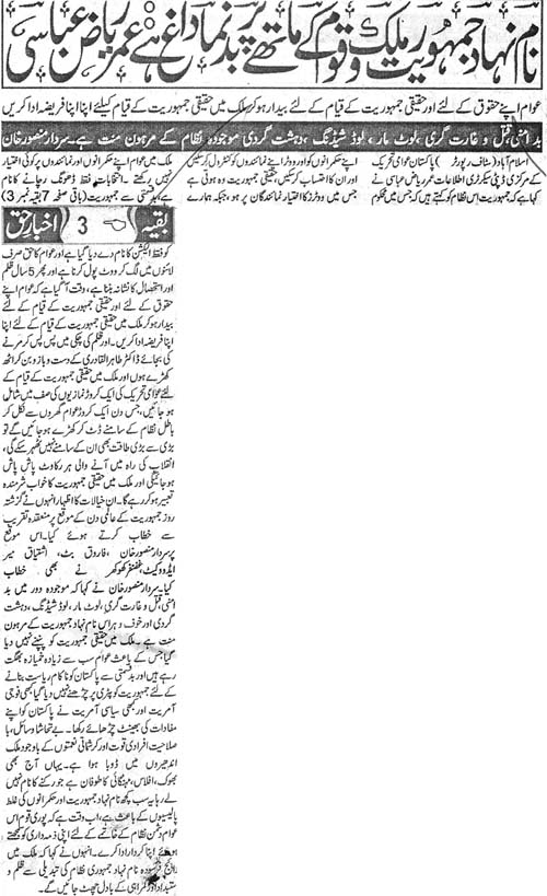 Minhaj-ul-Quran  Print Media CoverageDaily Akhbarehaq Page 2